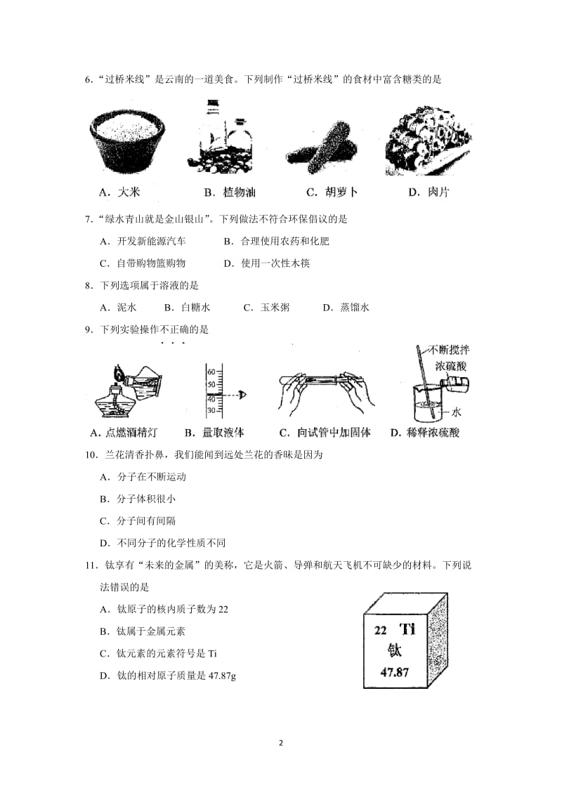 2018年云南省中考化学试题(答案)_第2页