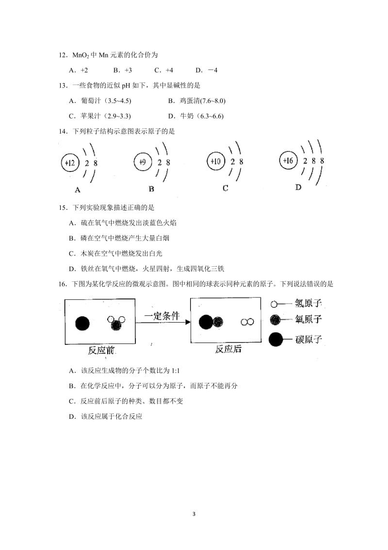 2018年云南省中考化学试题(答案)_第3页