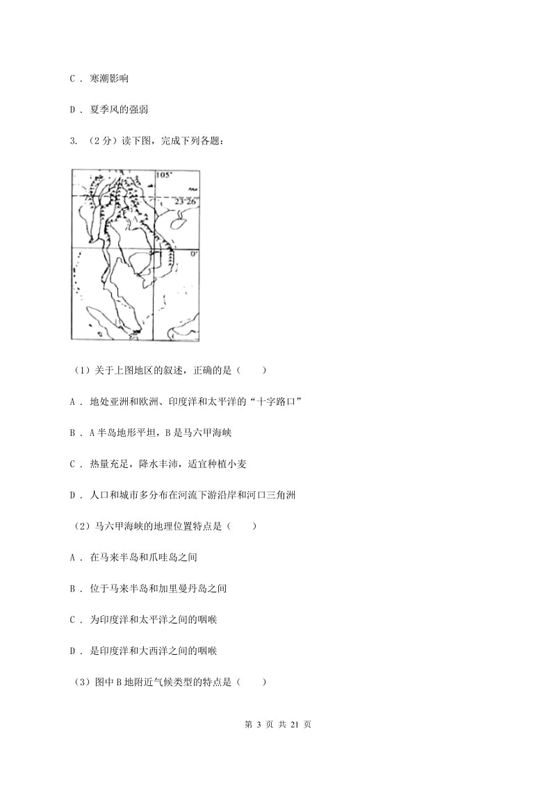 人教版2019-2020学年七年级下学期期中考试地理试题(II )卷_第3页