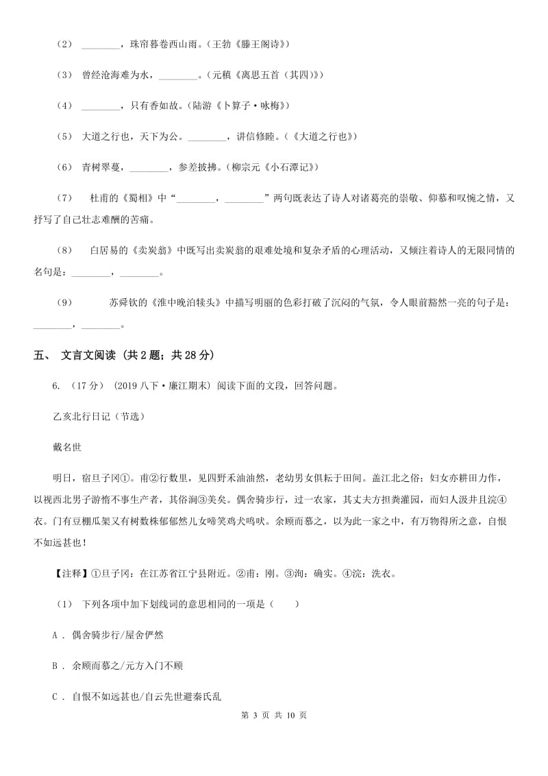 苏教版七年级上学期语文期中联考试卷(I)卷新版_第3页