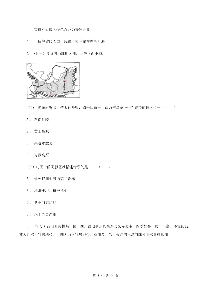 八年级上学期地理期末考试试卷（I）卷_第3页