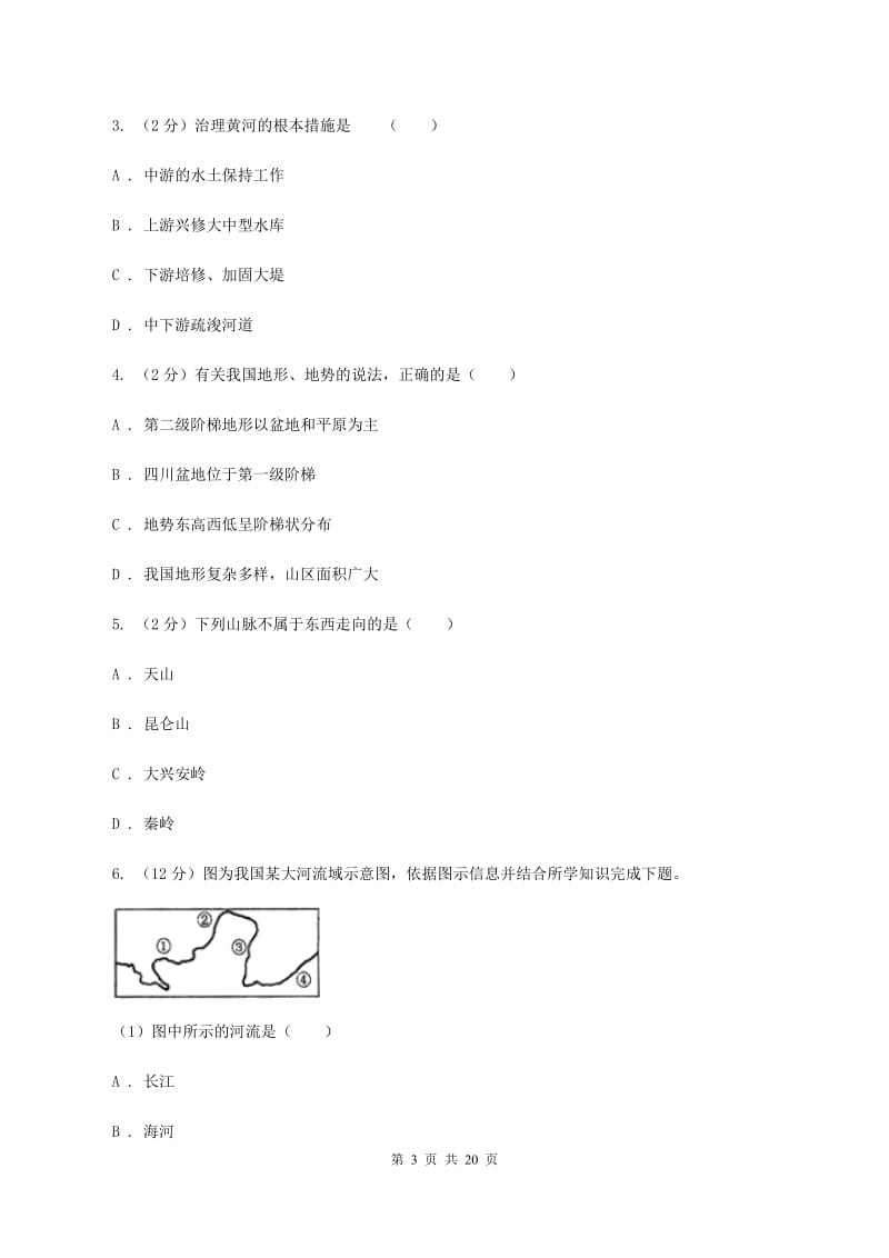 八年级上学期地理第二次月考期中试卷A卷_第3页