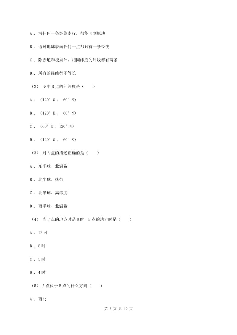 人教版2019-2020学年八年级上学期地理开学试卷D卷【通用版】_第3页