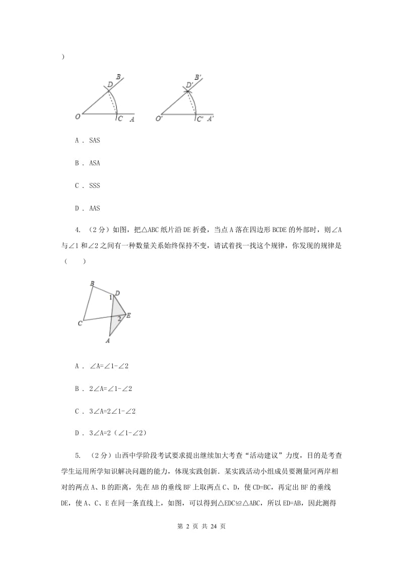 华中师大版八年级上学期期中数学试卷F卷_第2页