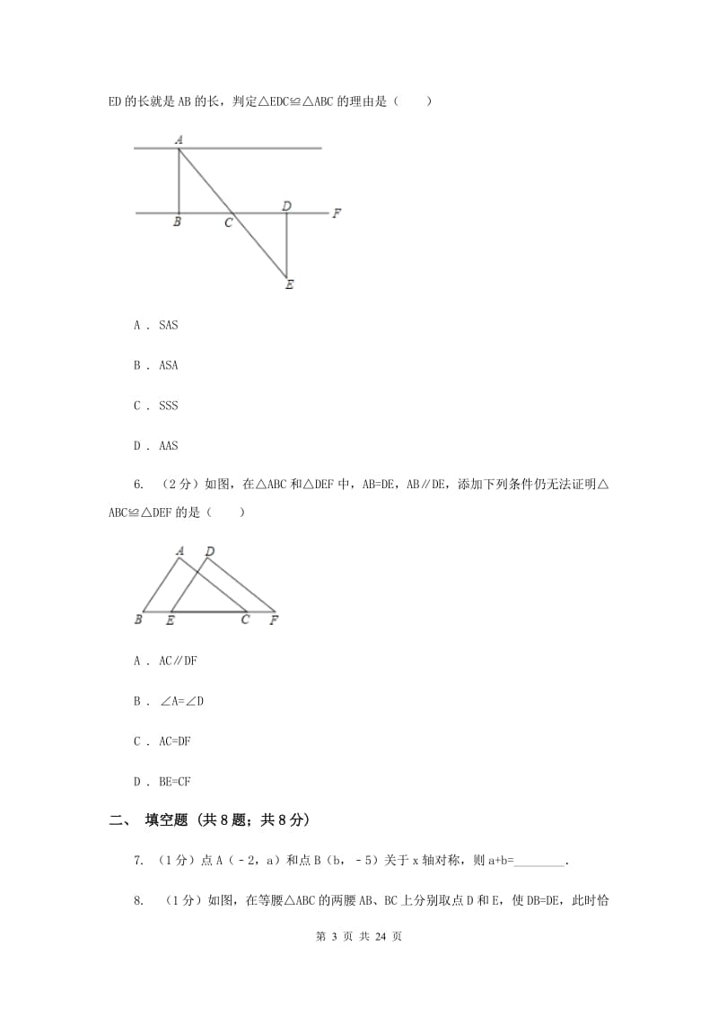 华中师大版八年级上学期期中数学试卷F卷_第3页