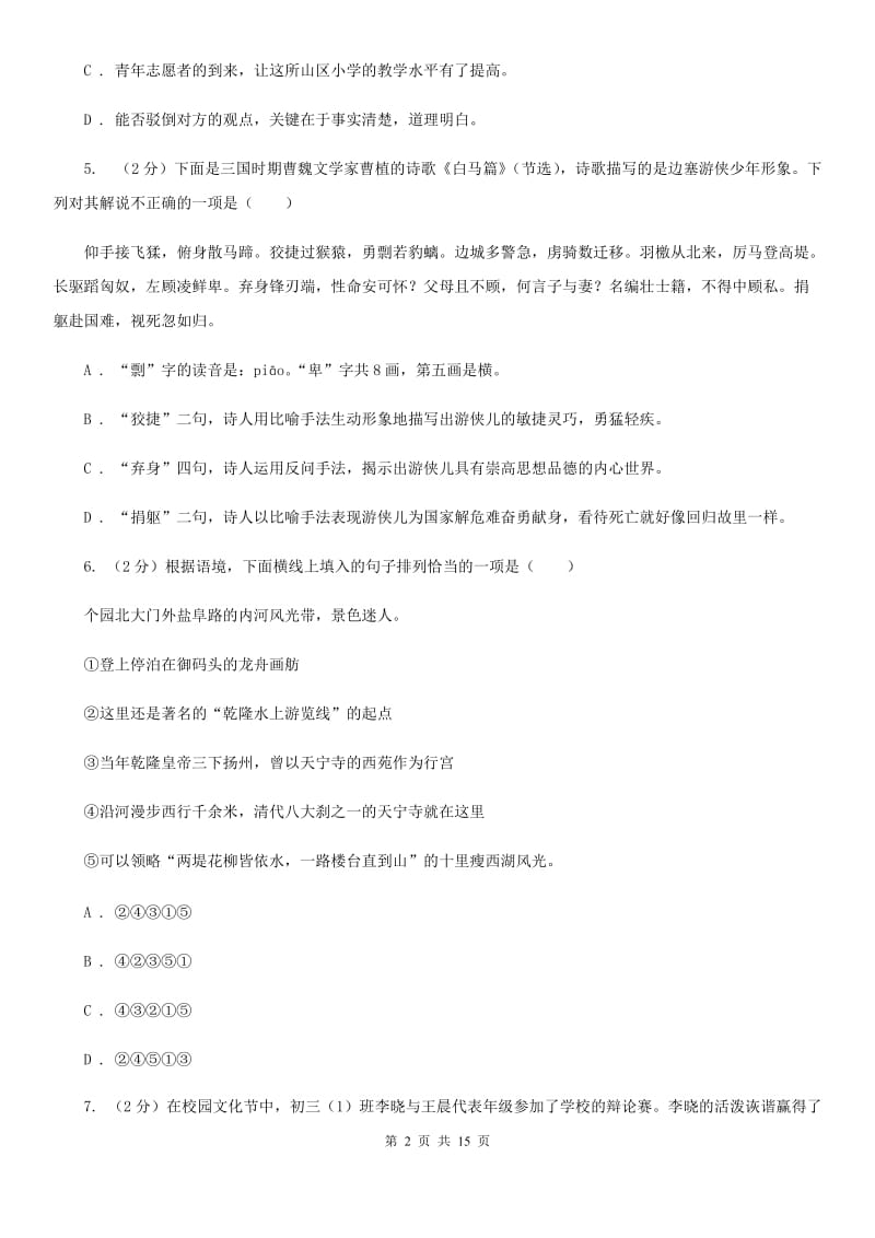 广东省七年级上学期语文期末考试试卷A卷_第2页