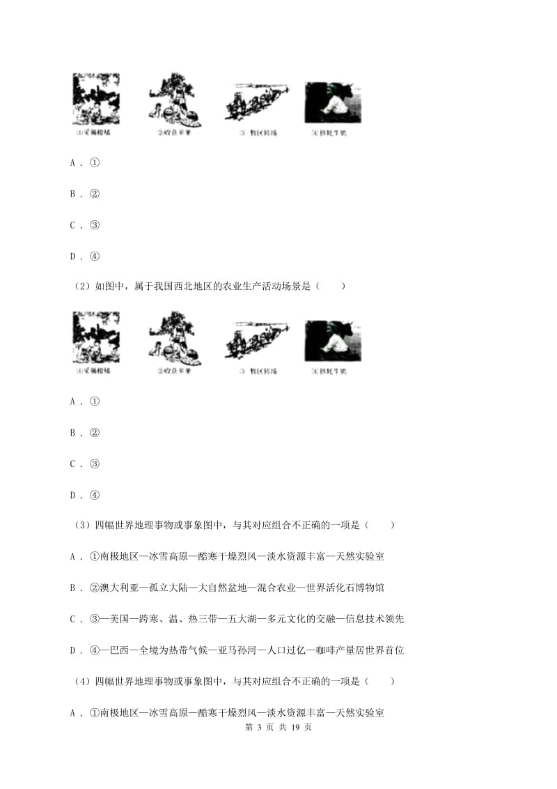 七年级下学期地理期末复习综合试卷C卷_第3页