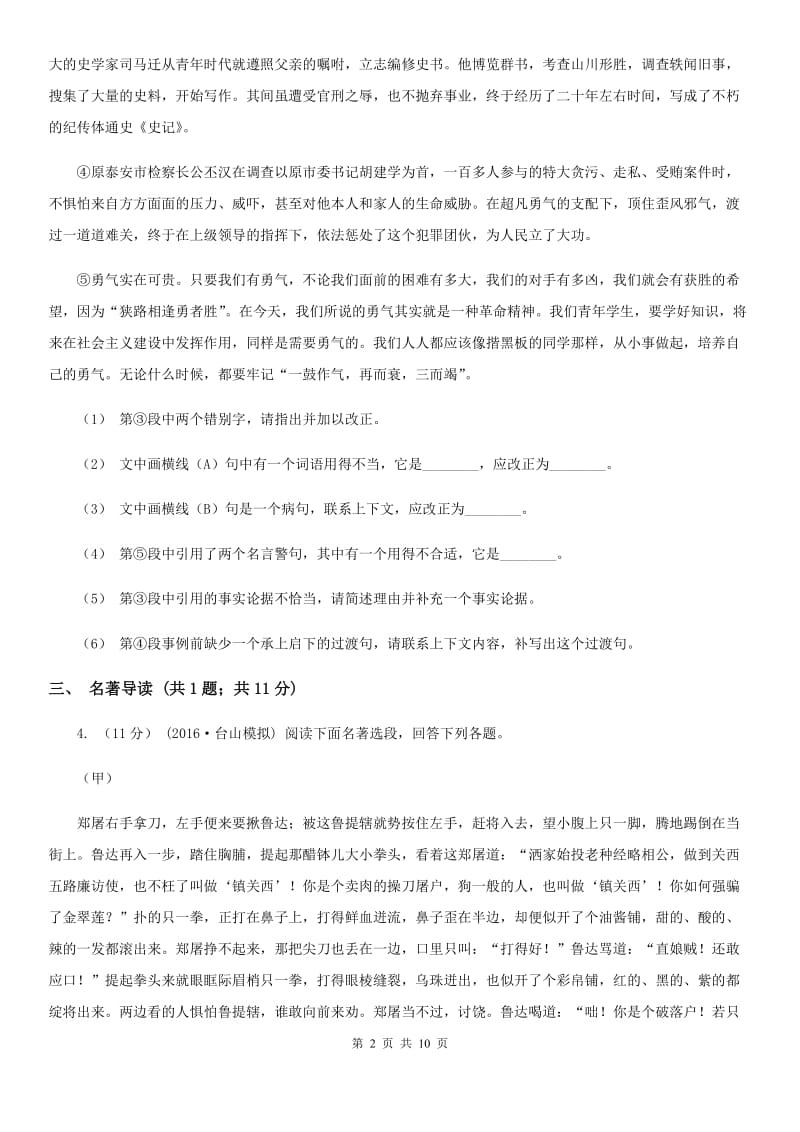 沪教版2020届九年级中考模拟考试语文试题B卷_第2页