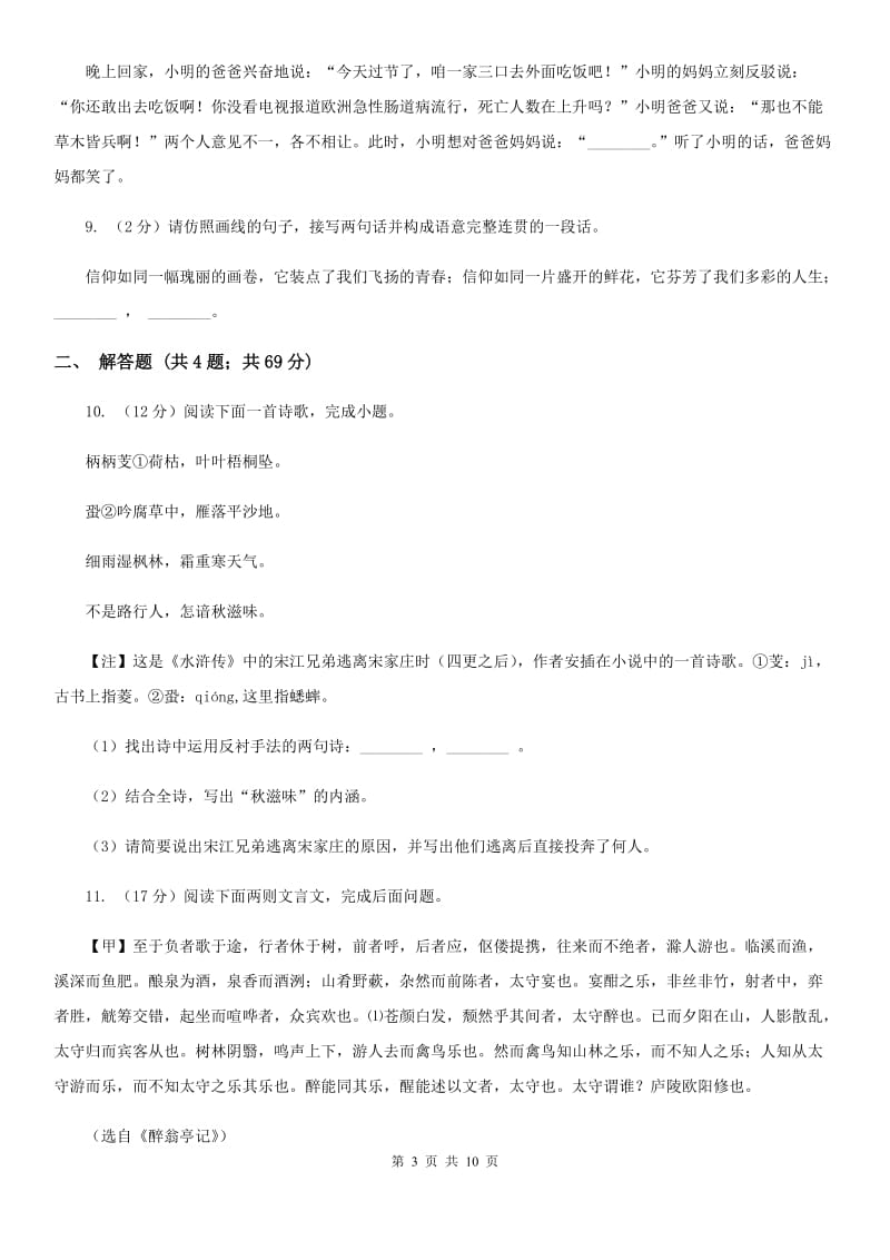 语文版二中中考语文模拟试卷D卷_第3页