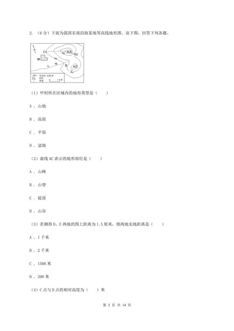 2020届地理中考模拟试卷（四）（I）卷_第2页