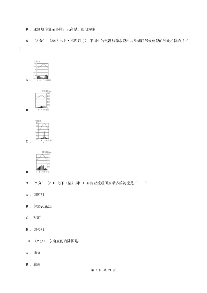 广西壮族自治区中学七年级下学期期中地理试卷B卷_第3页