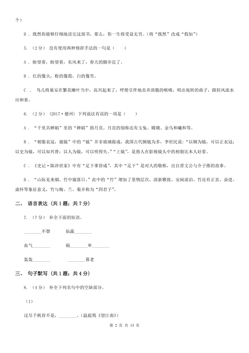 福建省中考语文试卷B卷_第2页