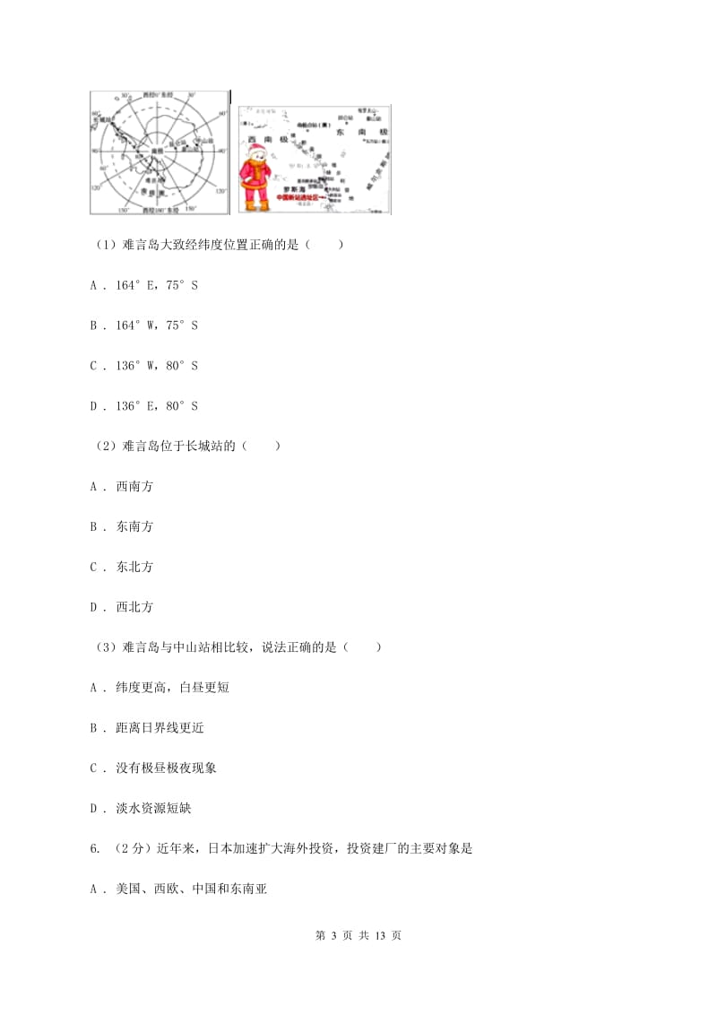 人教版2020届初中学业水平考试地理试题A卷_第3页