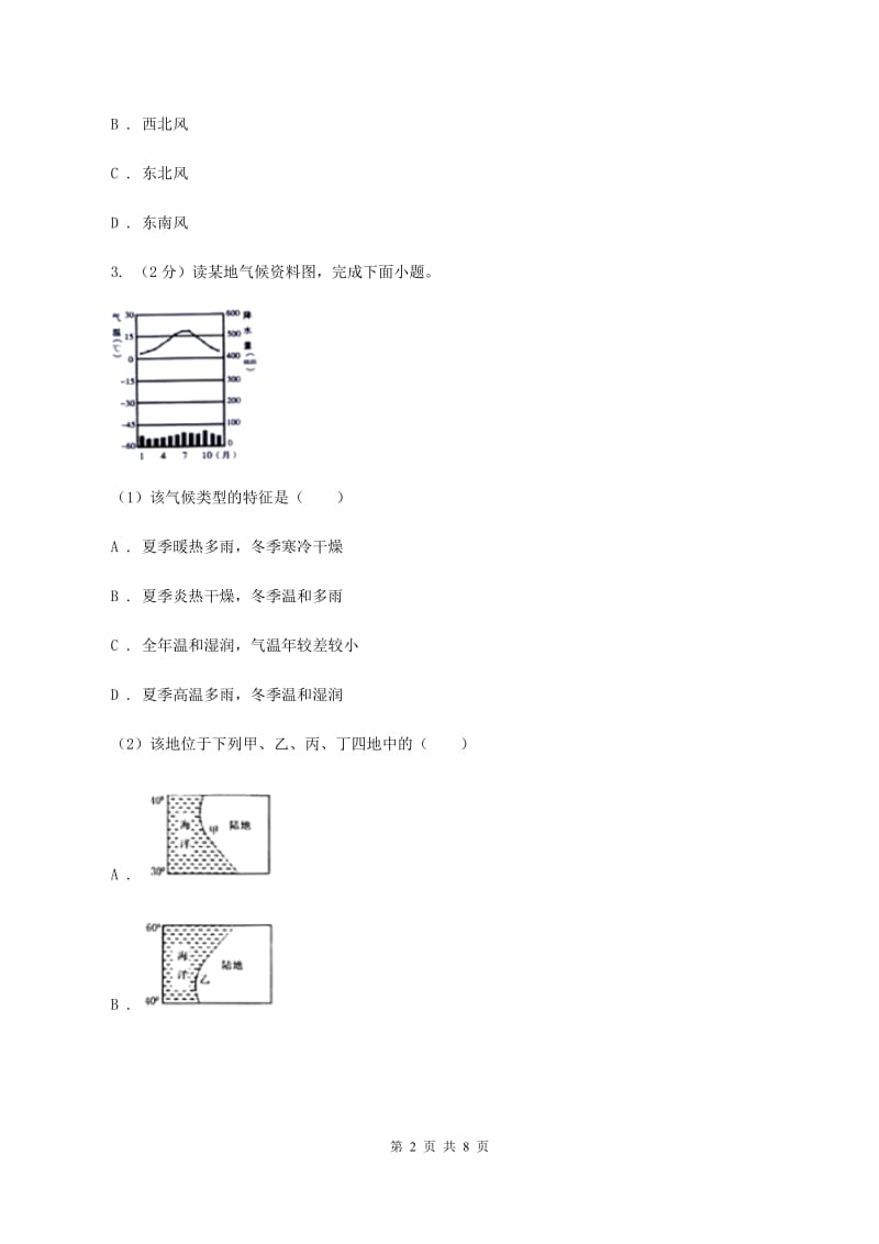 湘教版2019-2020学年七年级上册地理第四章第四节世界主要气候类型同步练习D卷_第2页