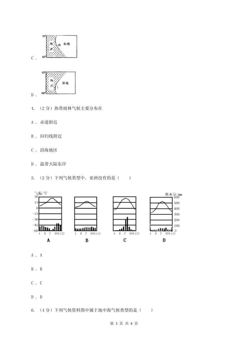 湘教版2019-2020学年七年级上册地理第四章第四节世界主要气候类型同步练习D卷_第3页