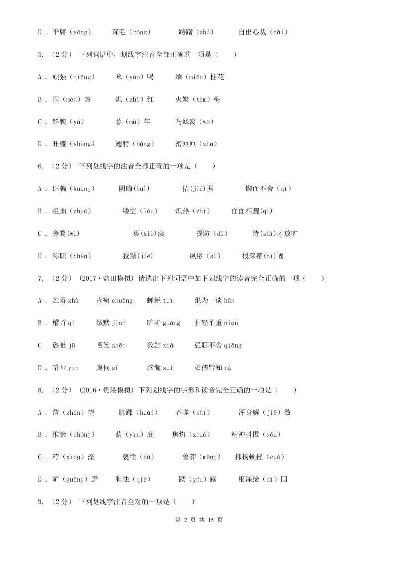 湖北省中考语文分类训练一：字音(II )卷_第2页