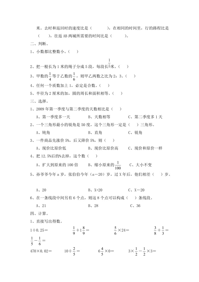 2018年小升初数学试题及答案(一)_第2页