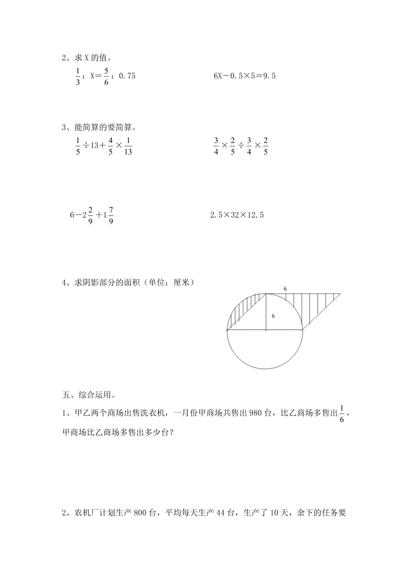 2018年小升初数学试题及答案(一)_第3页