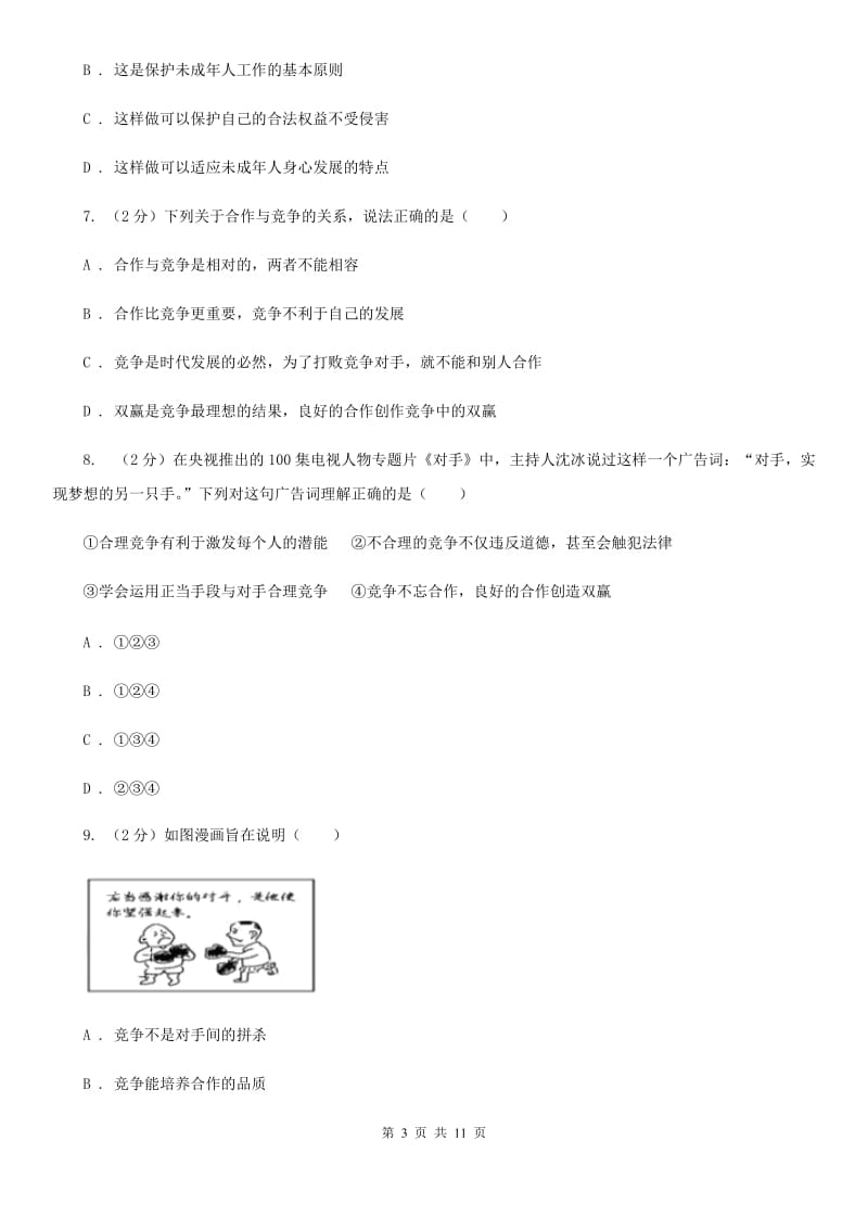 苏教版九年级上学期期末政治试卷(II)卷_第3页