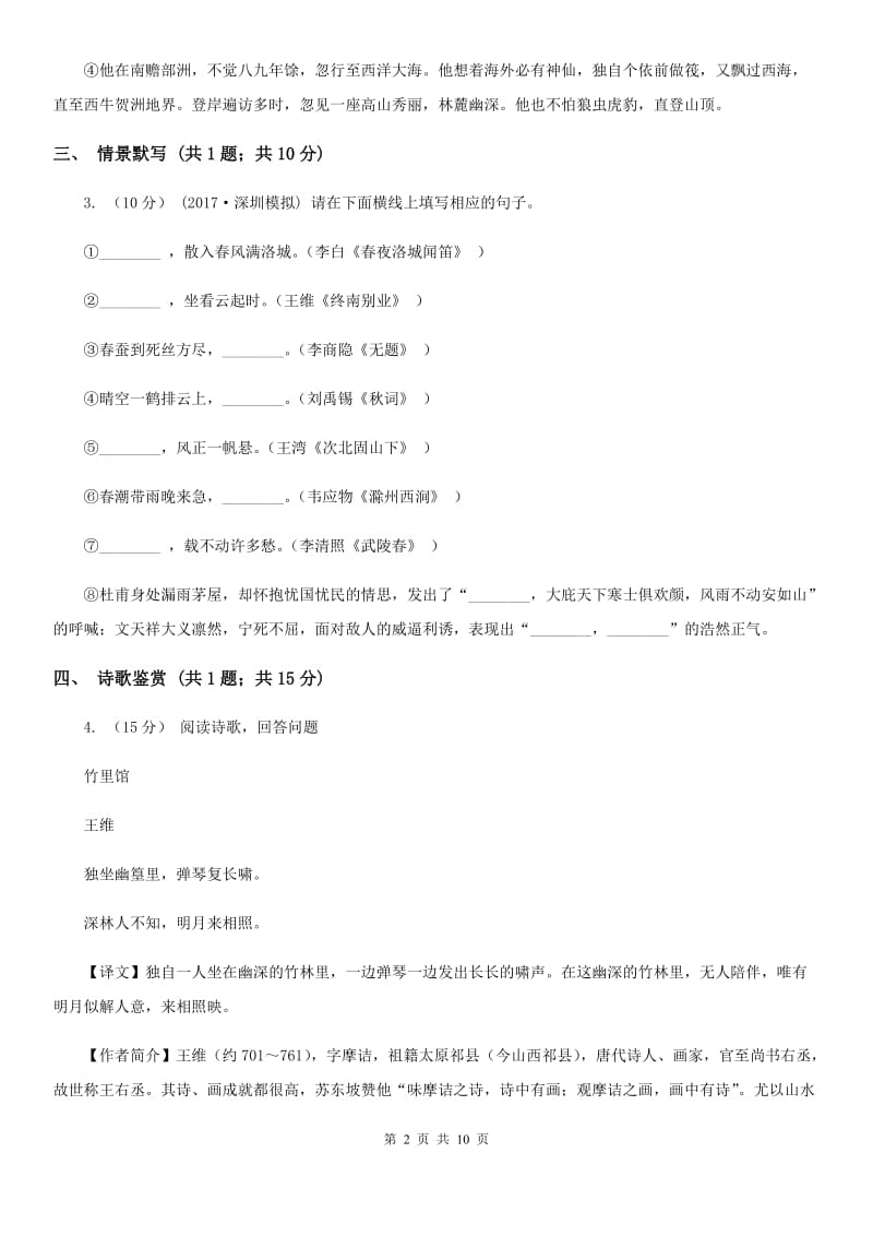 安徽省2019-2020学年七年级下学期语文期中考试试卷(II )卷_第2页