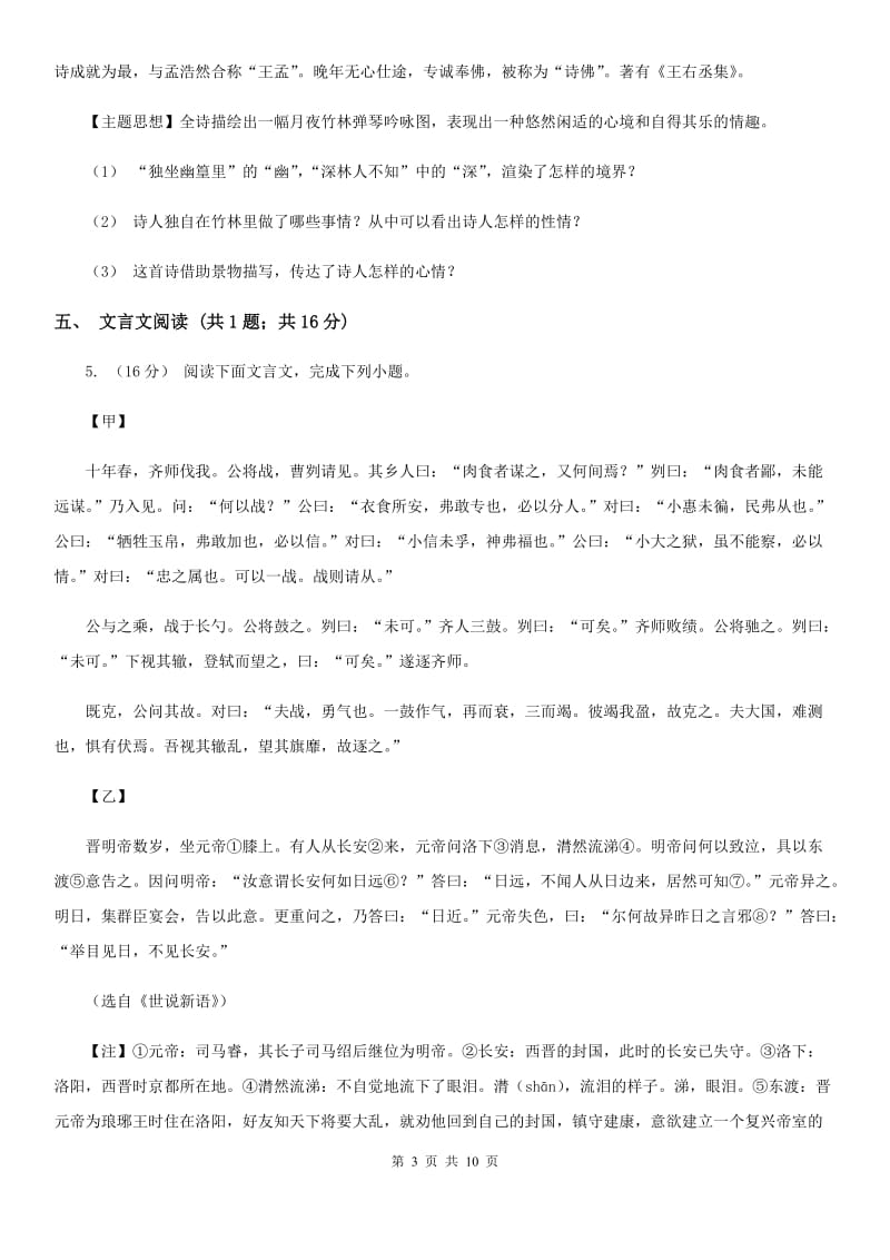 安徽省2019-2020学年七年级下学期语文期中考试试卷(II )卷_第3页