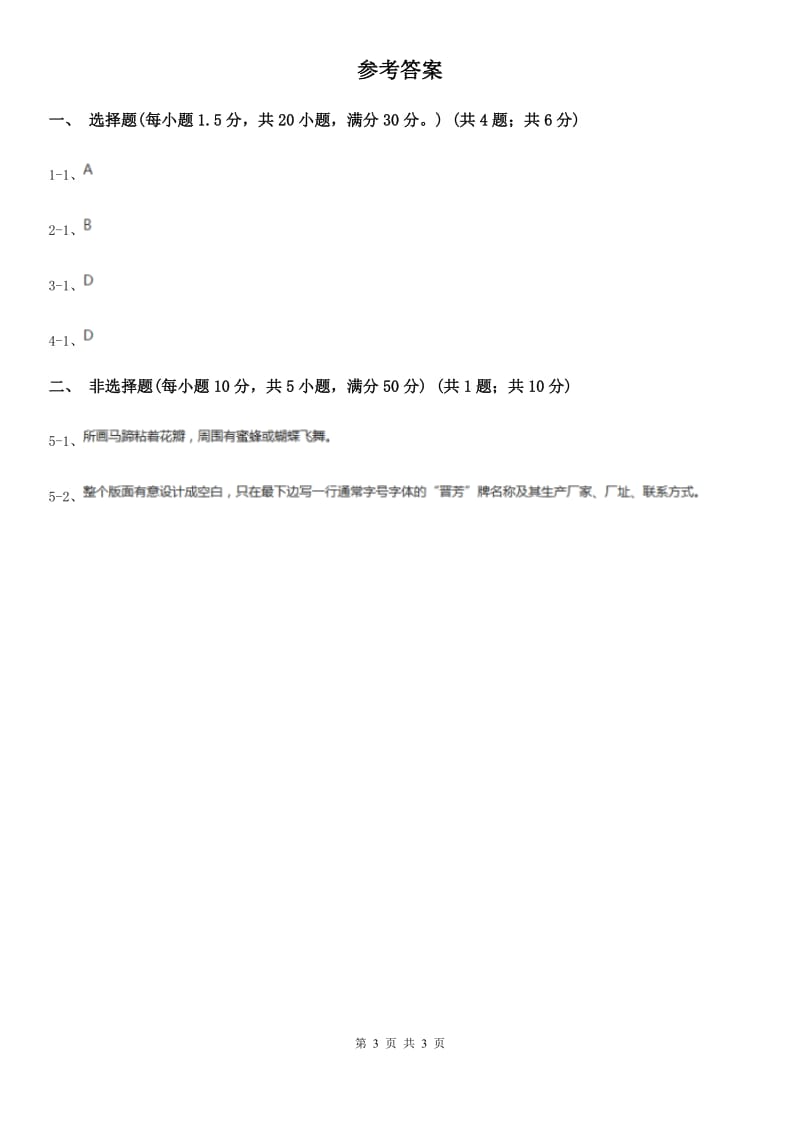 湘教版九年级上学期历史与社会 道德与法治期中考试试卷(道法部分)D卷_第3页