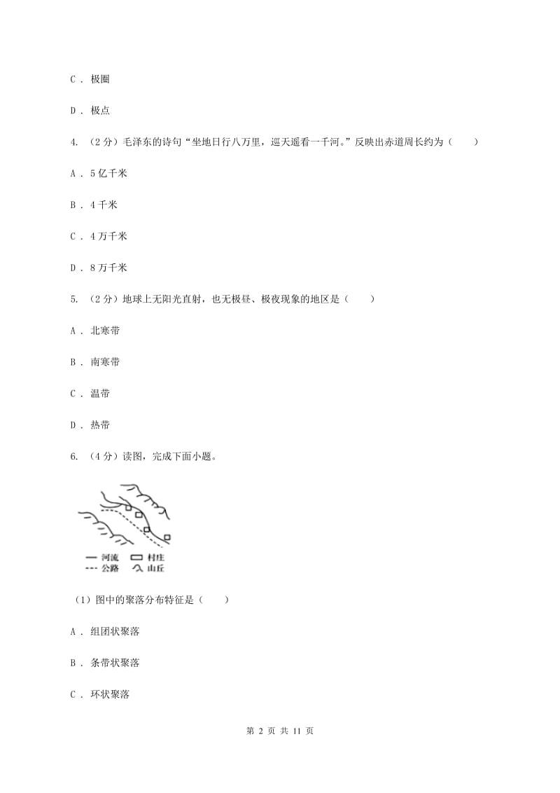 新人教版2020届九年级上学期地理期中考试试卷A卷_第2页