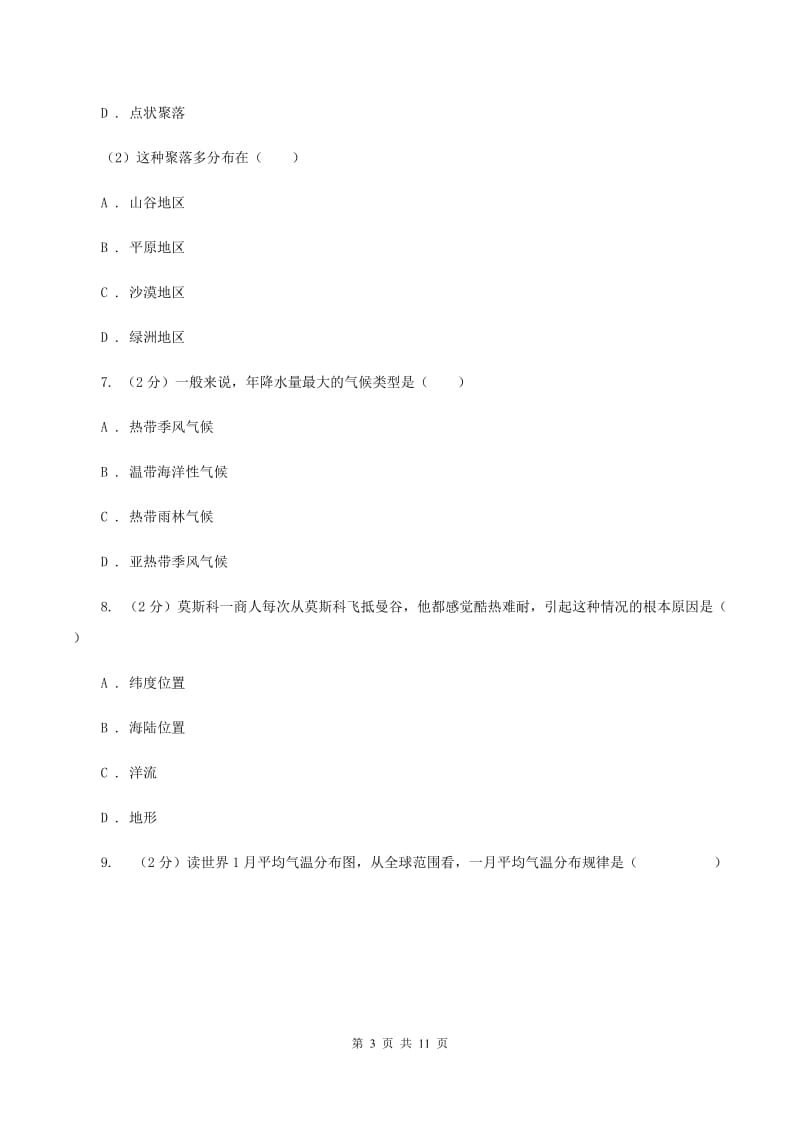 新人教版2020届九年级上学期地理期中考试试卷A卷_第3页