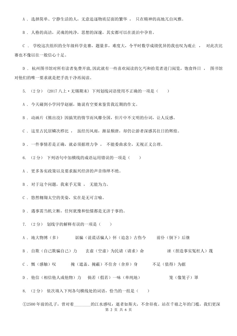部编版初中语文七年级下册期末复习专题试卷(一)(I)卷_第2页