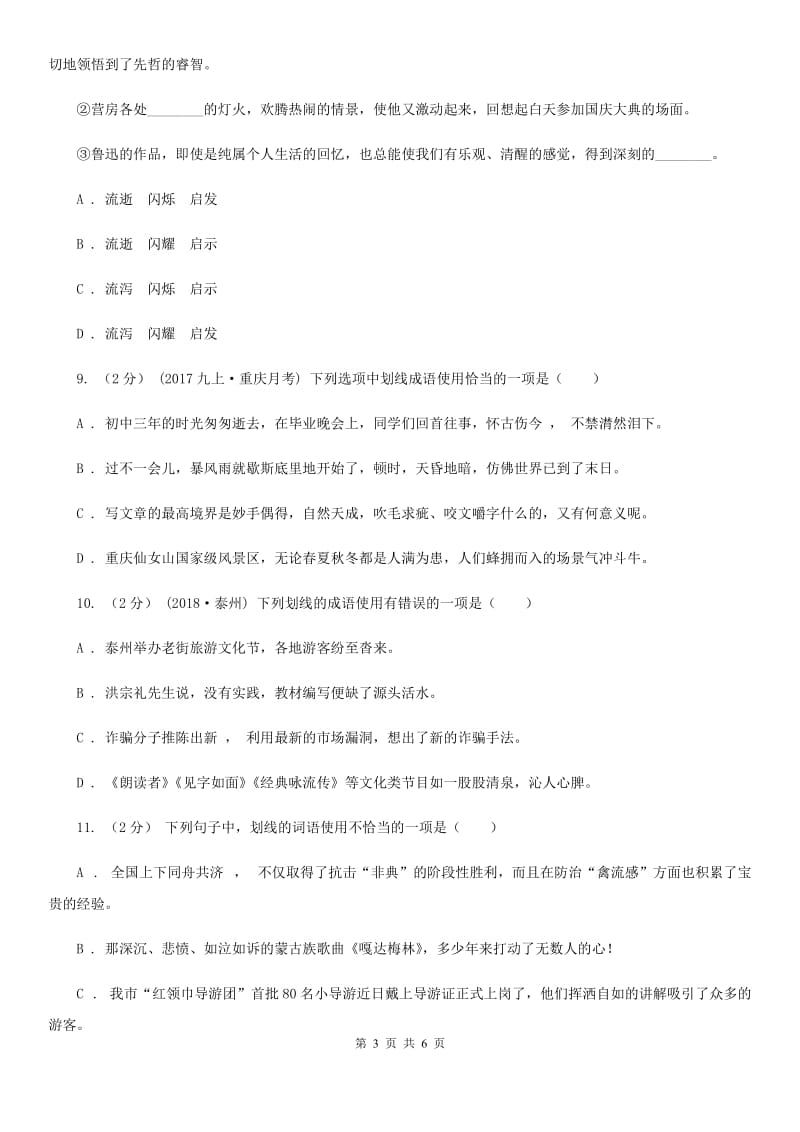 部编版初中语文七年级下册期末复习专题试卷(一)(I)卷_第3页