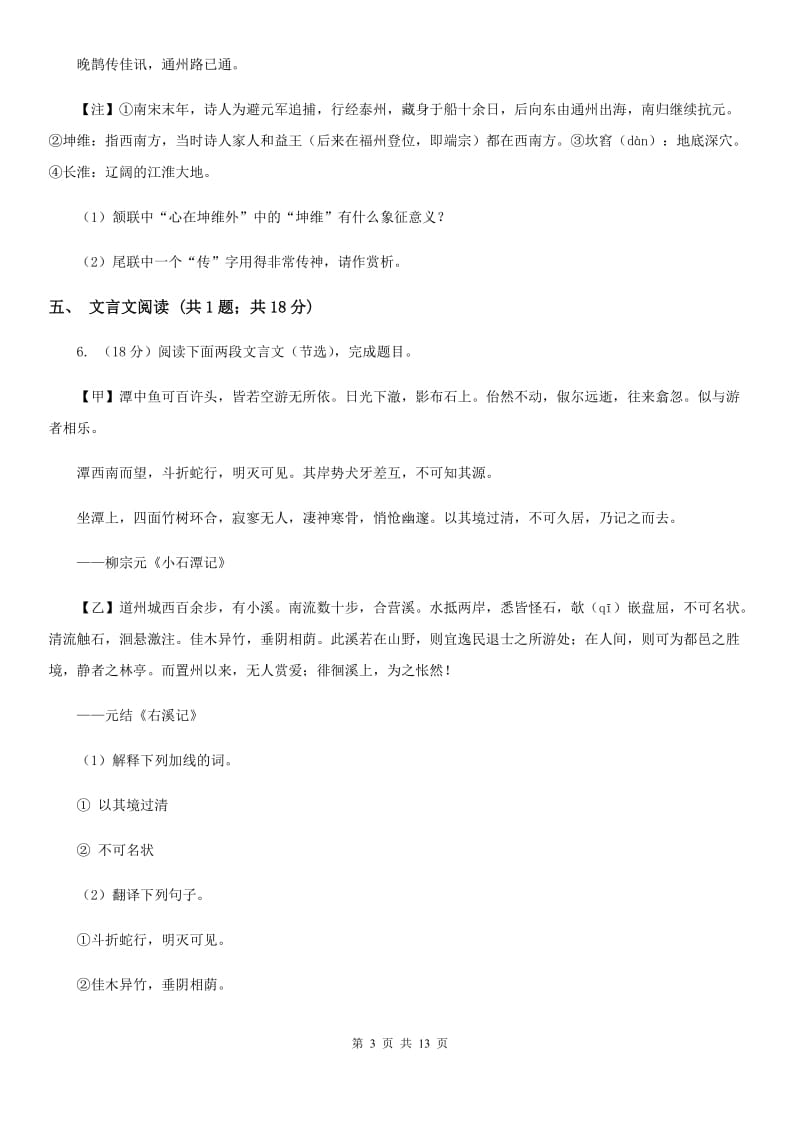 沪教版八年级下学期语文期中联考试卷(II )卷_第3页