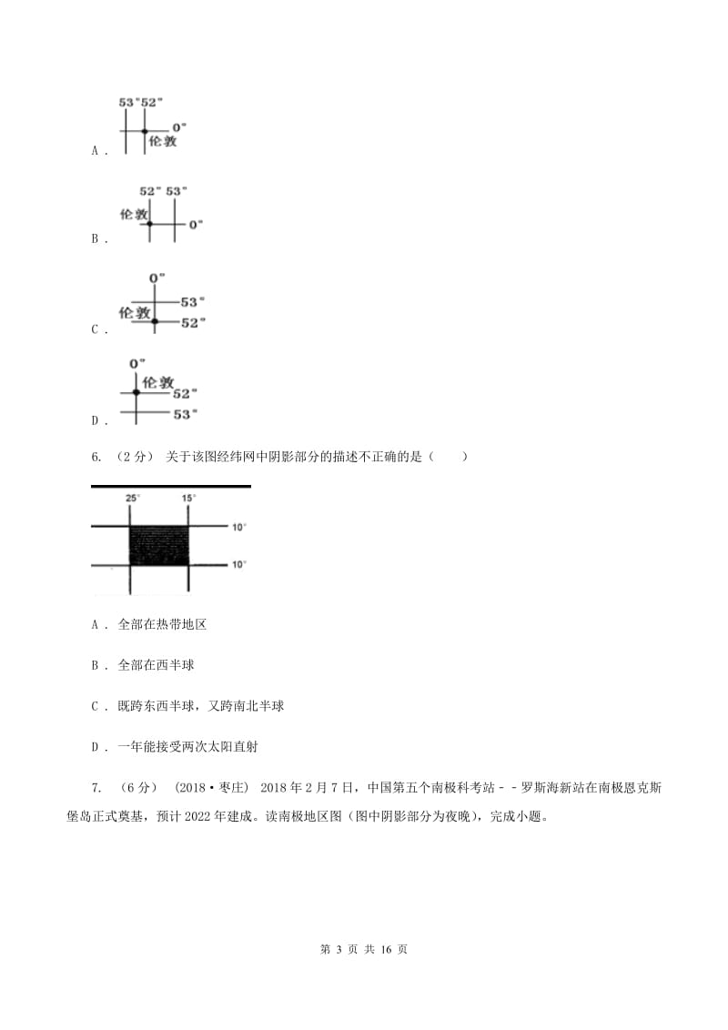 沪教版七年级上学期地理期中考试试卷B卷精编_第3页