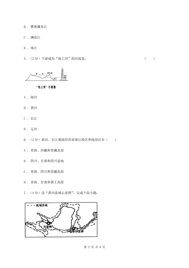 商务星球版2019-2020学年八年级上册地理第二章第三节河流和湖泊同步练习B卷_第2页