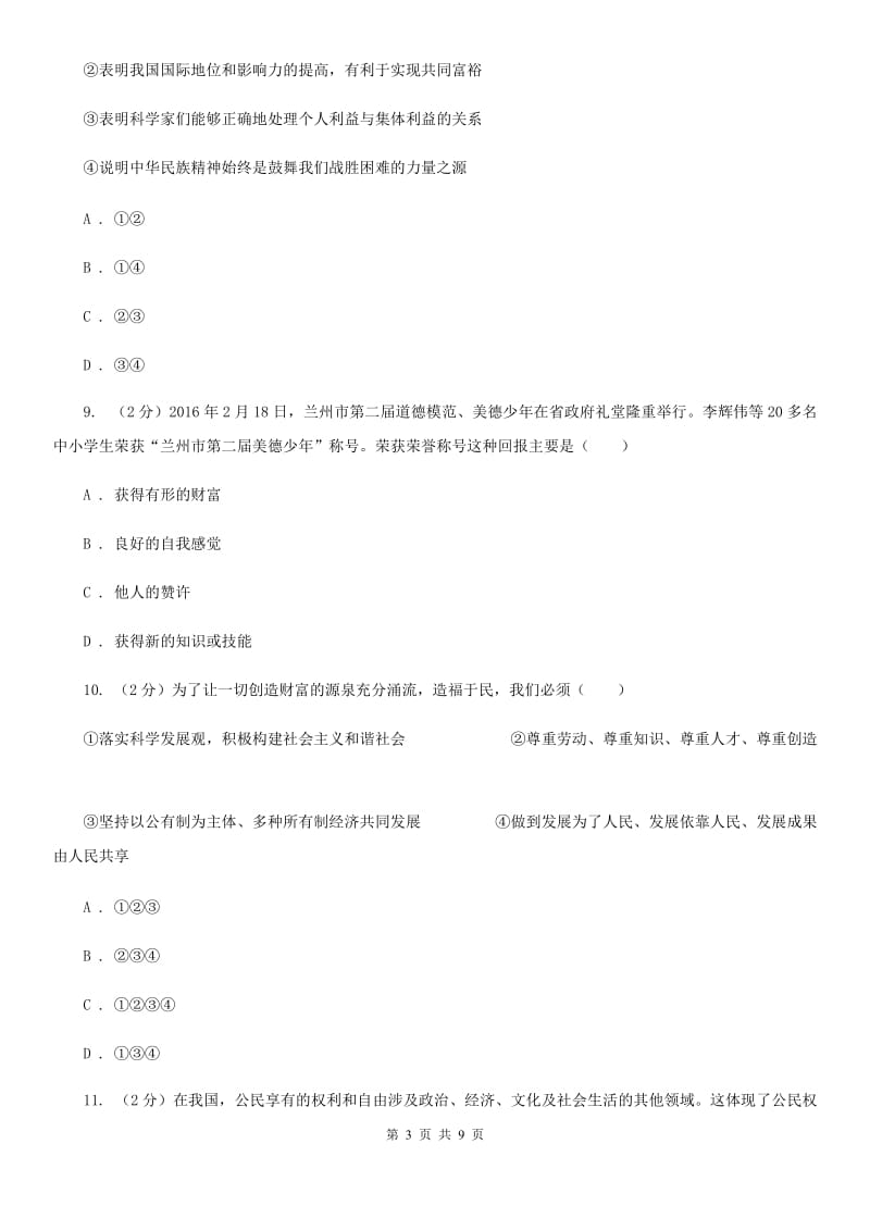 湘教版2019-2020学年九年级上学期政治期末考试试卷B卷_第3页