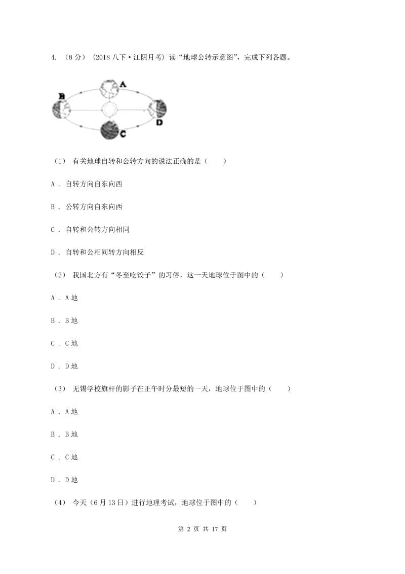 湘教版七年级上学期地理月考试卷D卷_第2页