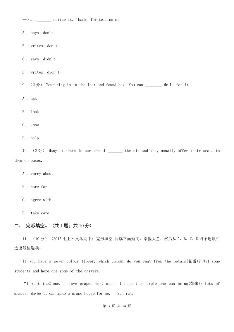 外研（新标准）版七年级英语下册Module 2 What can you do单元测试A卷_第3页