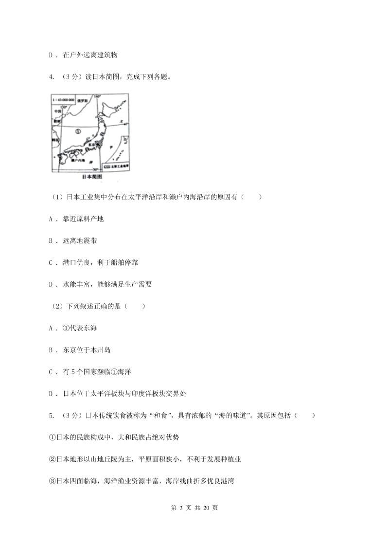 沪教版2019-2020学年八年级下学期地理第二次月考试卷（II ）卷新版_第3页