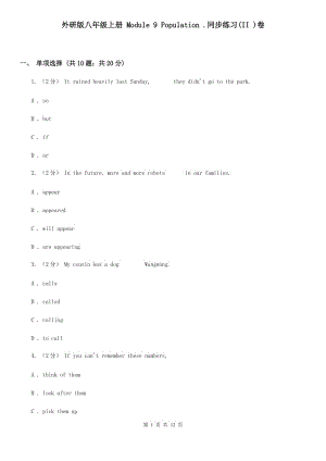 外研版八年級(jí)上冊(cè) Module 9 Population .同步練習(xí)(II )卷