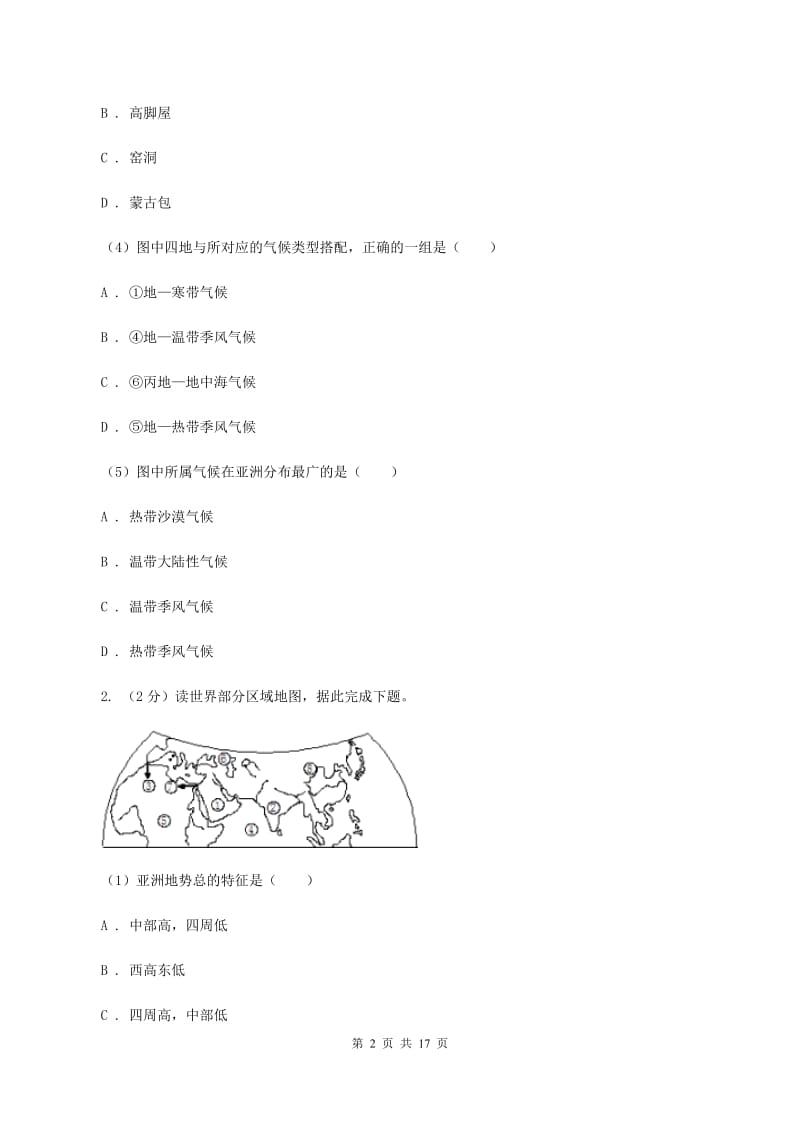 北京义教版2019-2020学年七年级下学期地理期中考试试卷(II )卷_第2页