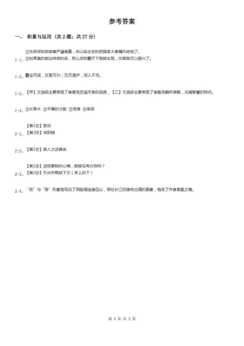 人教部编版语文八年级上册10《三峡》 同步（II ）卷_第3页