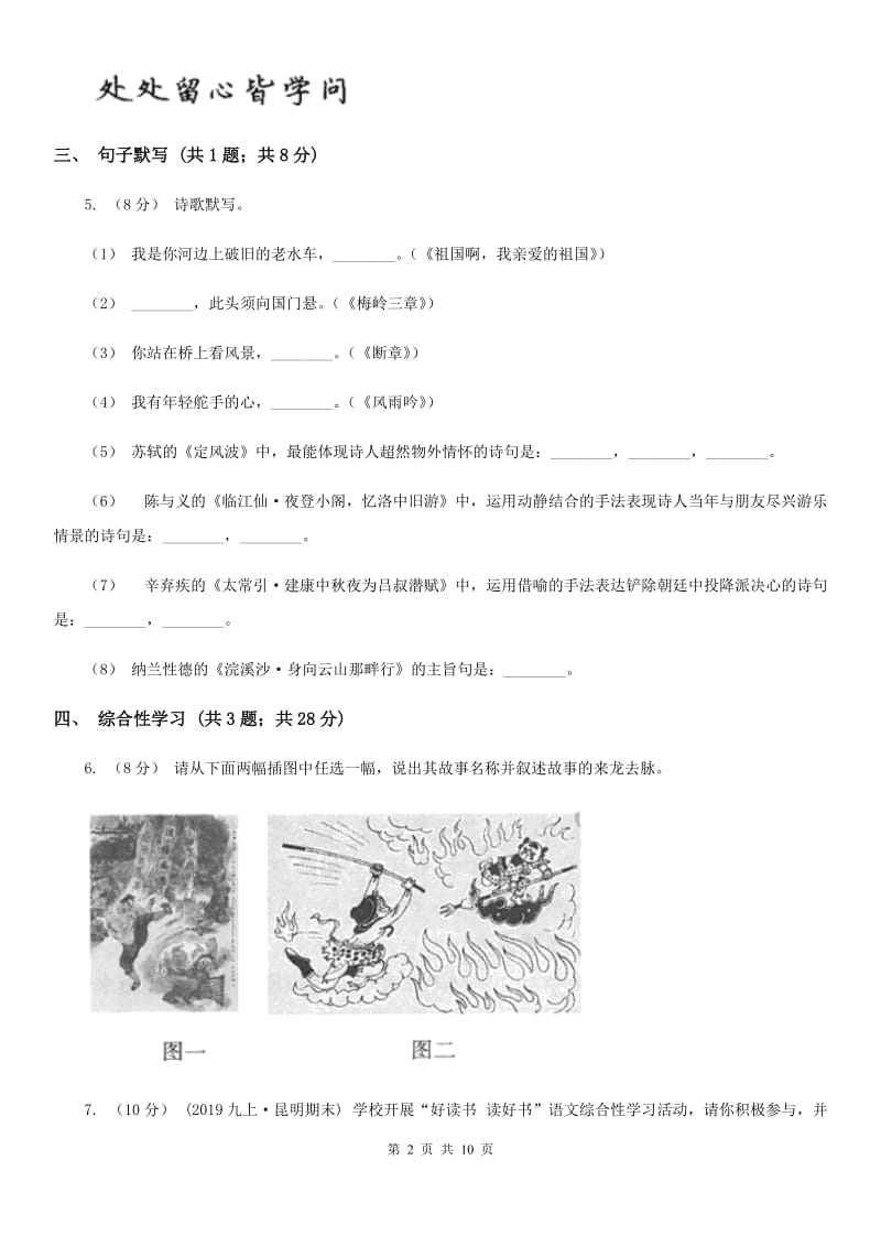 天津市中考语文三模试卷(II )卷_第2页