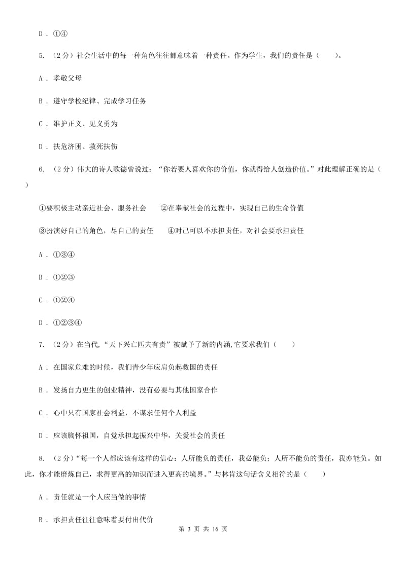 八年级上学期道德与法治第二次月考试卷B卷_第3页