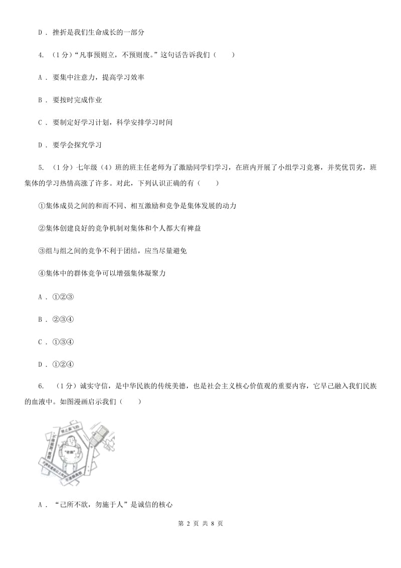 苏教版2020届九年级上学期政治期末学情调研试卷A卷_第2页