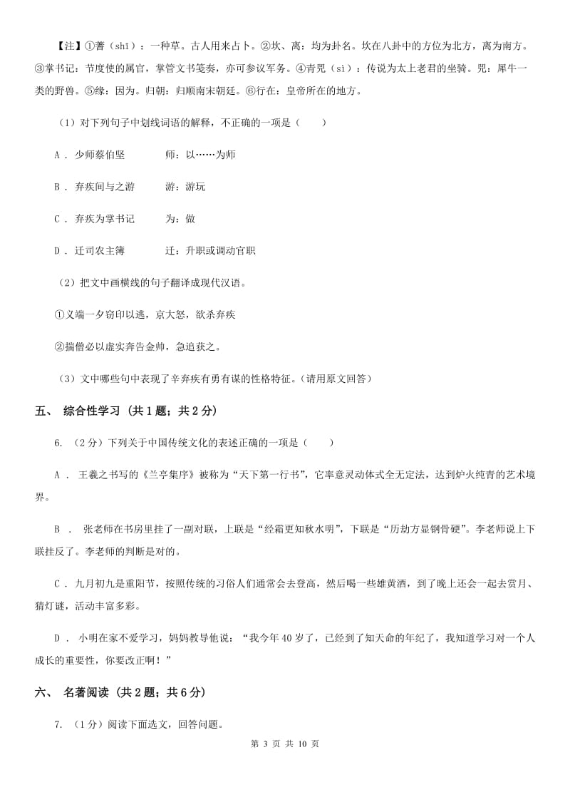 冀教版2020届九年级语文中考二模试卷（I）卷_第3页