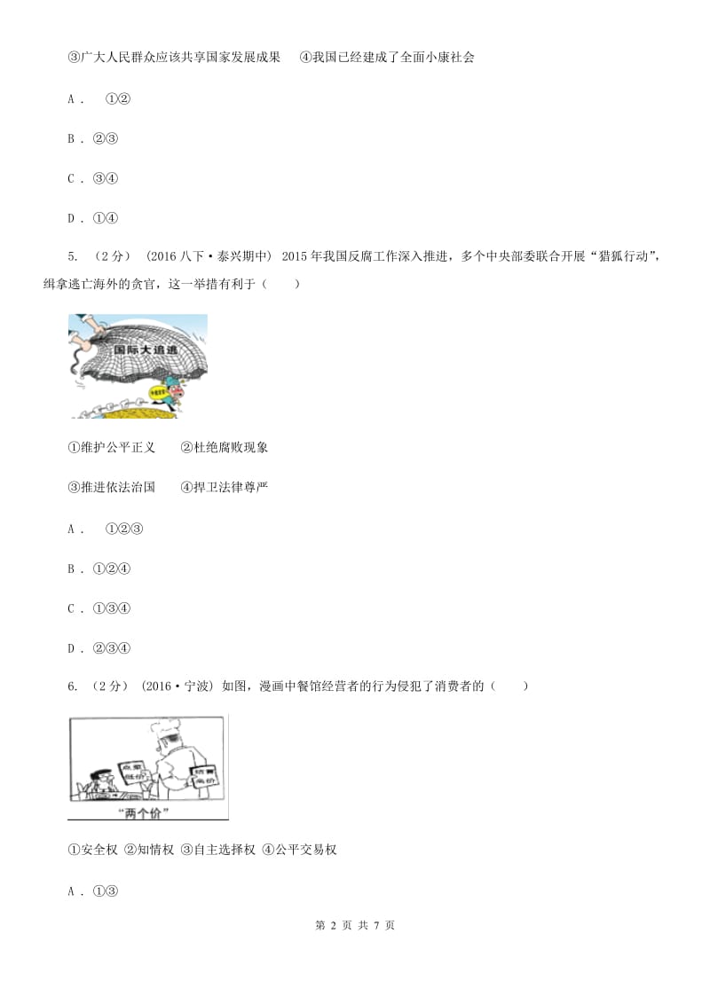 天津市中考思想品德模拟试卷（II ）卷_第2页