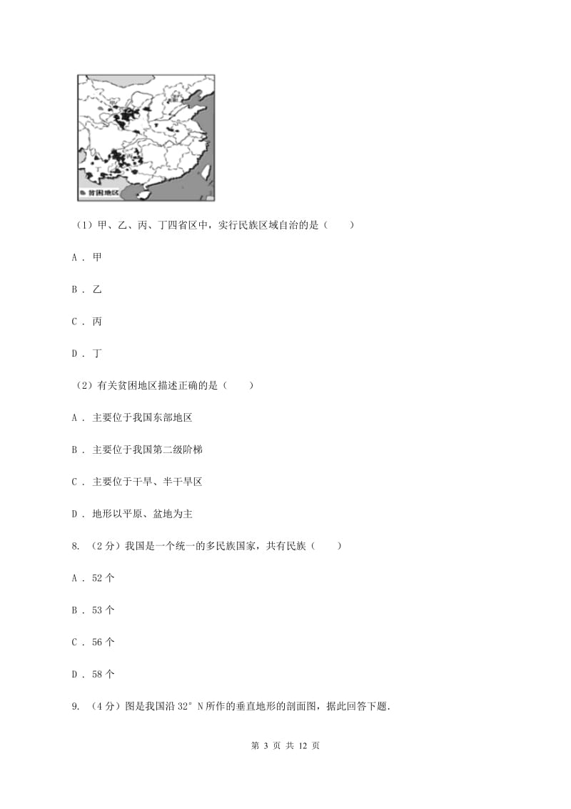 沪教版第三中学2019-2020年度八年级上学期地理期中测试试卷（I）卷_第3页