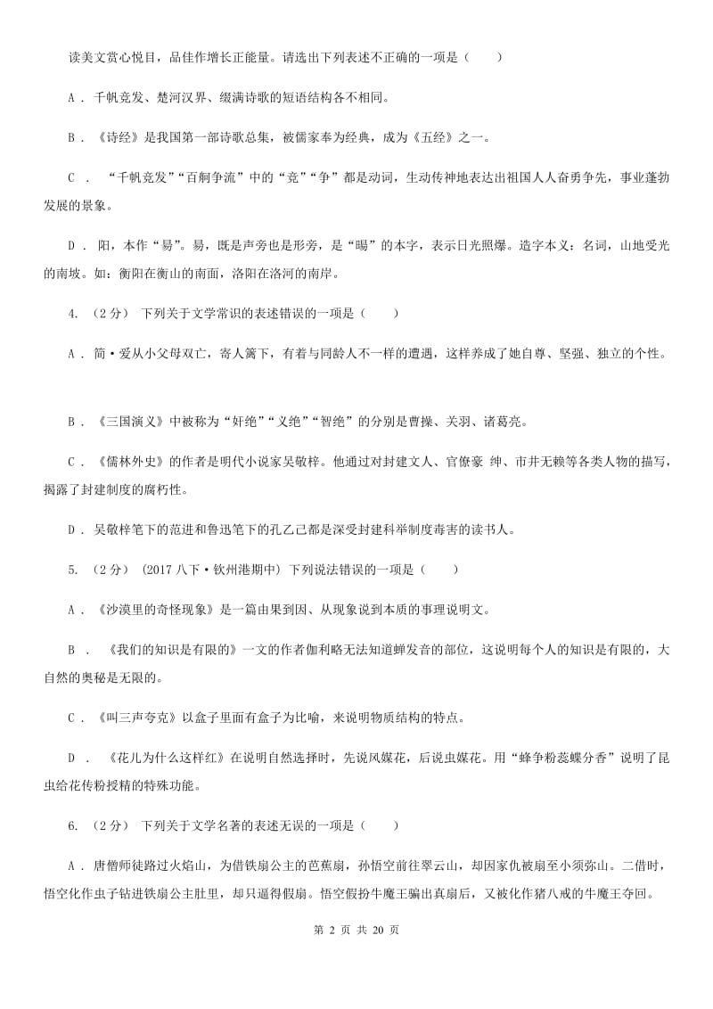 安徽省中考语文分类训练十五：文学常识、传统文化D卷_第2页