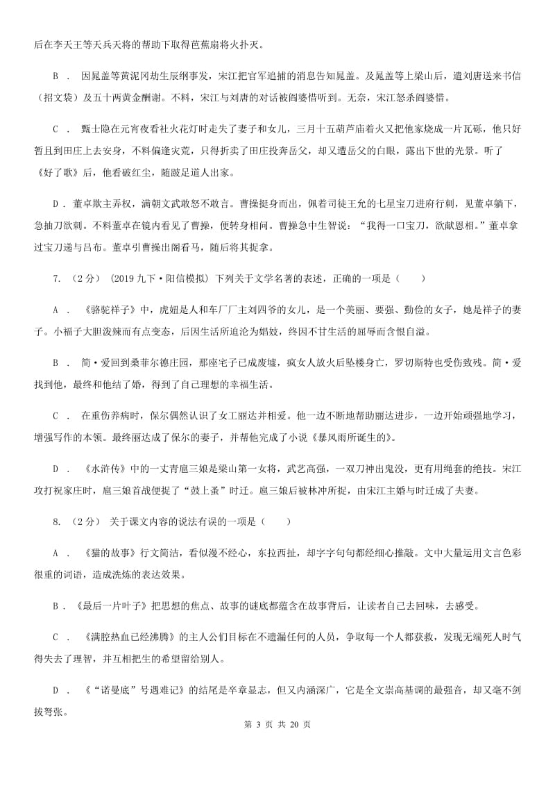 安徽省中考语文分类训练十五：文学常识、传统文化D卷_第3页