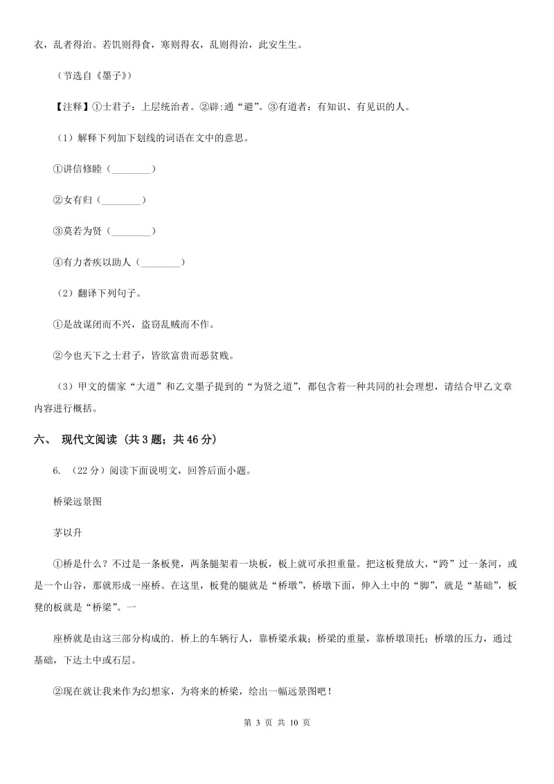 沪教版2020届九年级下学期语文初中毕业班质量检测试卷（II ）卷_第3页