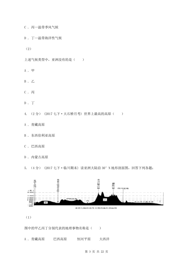 新人教版七年级下学期地理第二次月考试卷A卷_第3页